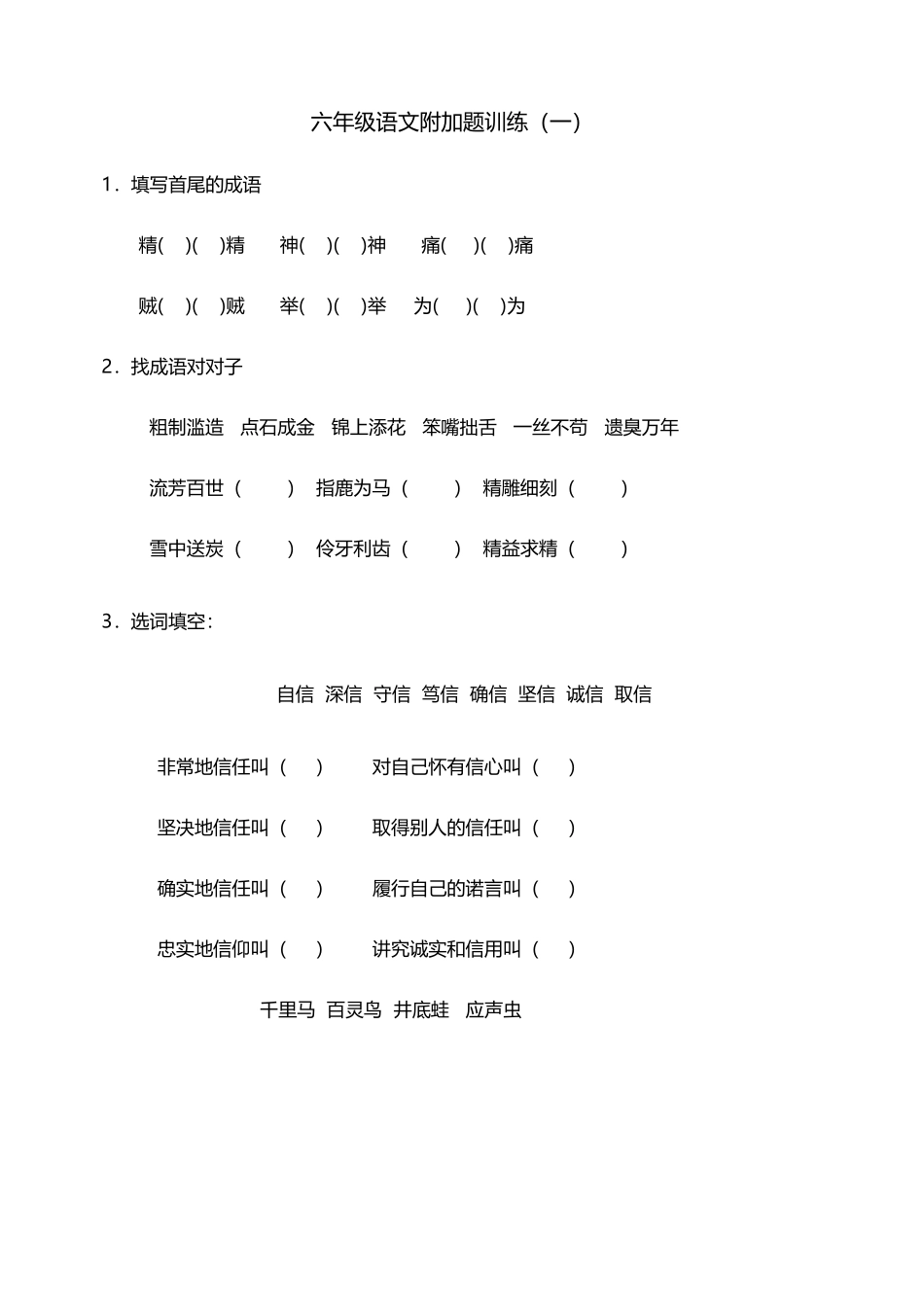 六年级语文上册附加题训练_第2页