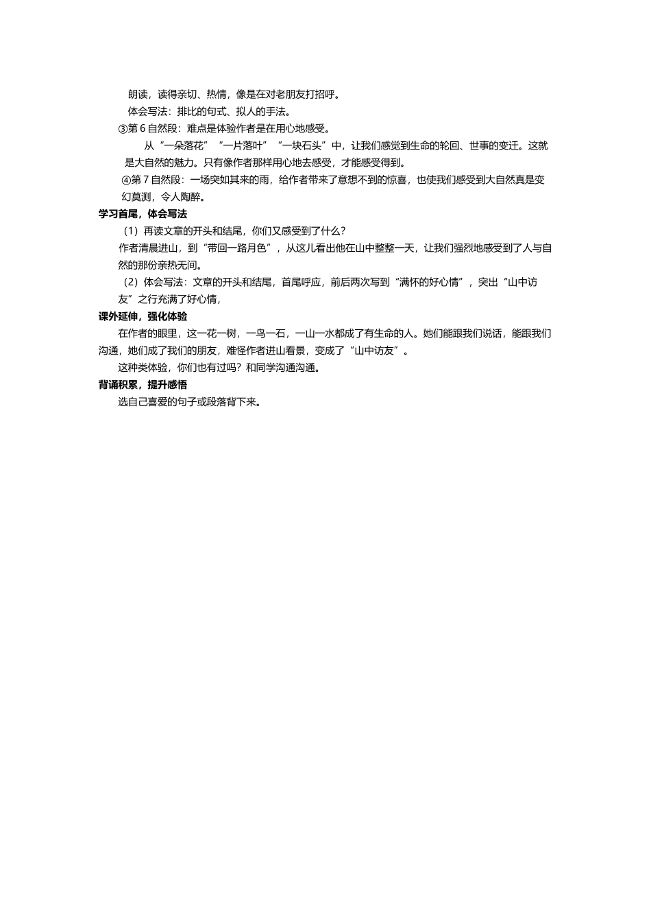 六年级语文山中访友_第3页