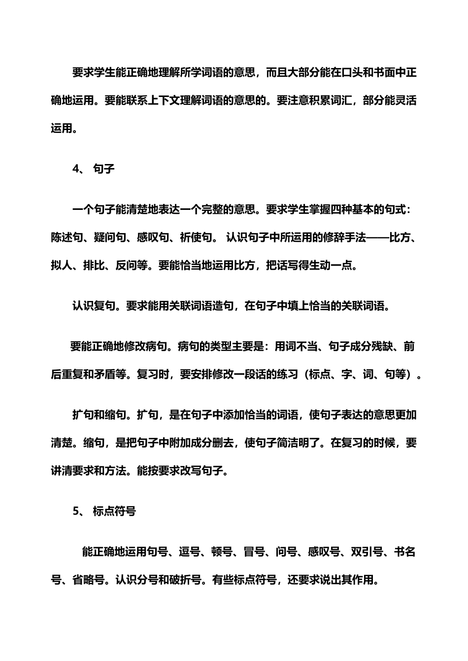 六年级语文复习计划_第3页