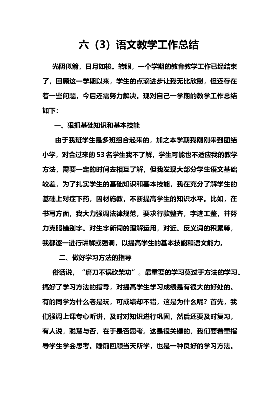 六年级语文教学工作总结_第2页