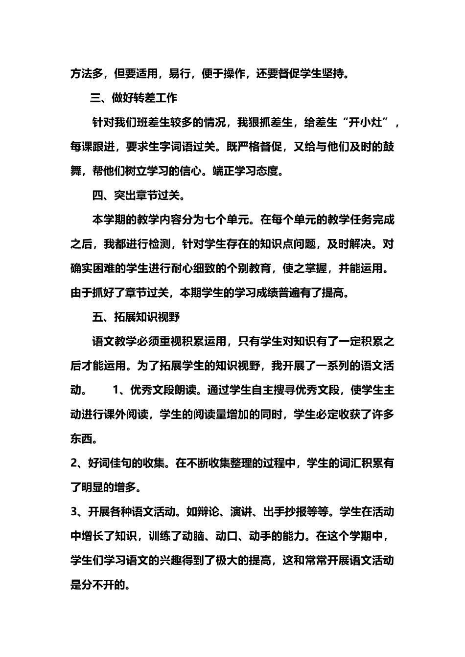 六年级语文教学工作总结_第3页