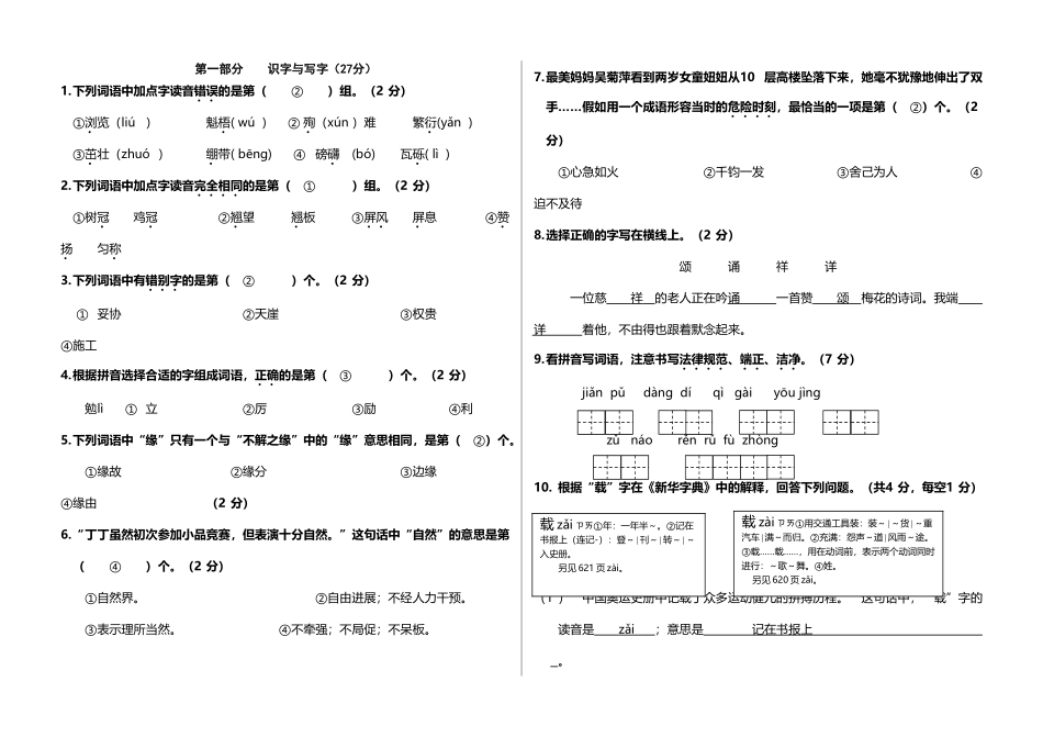 六年级语文监测模拟试题答案_第2页