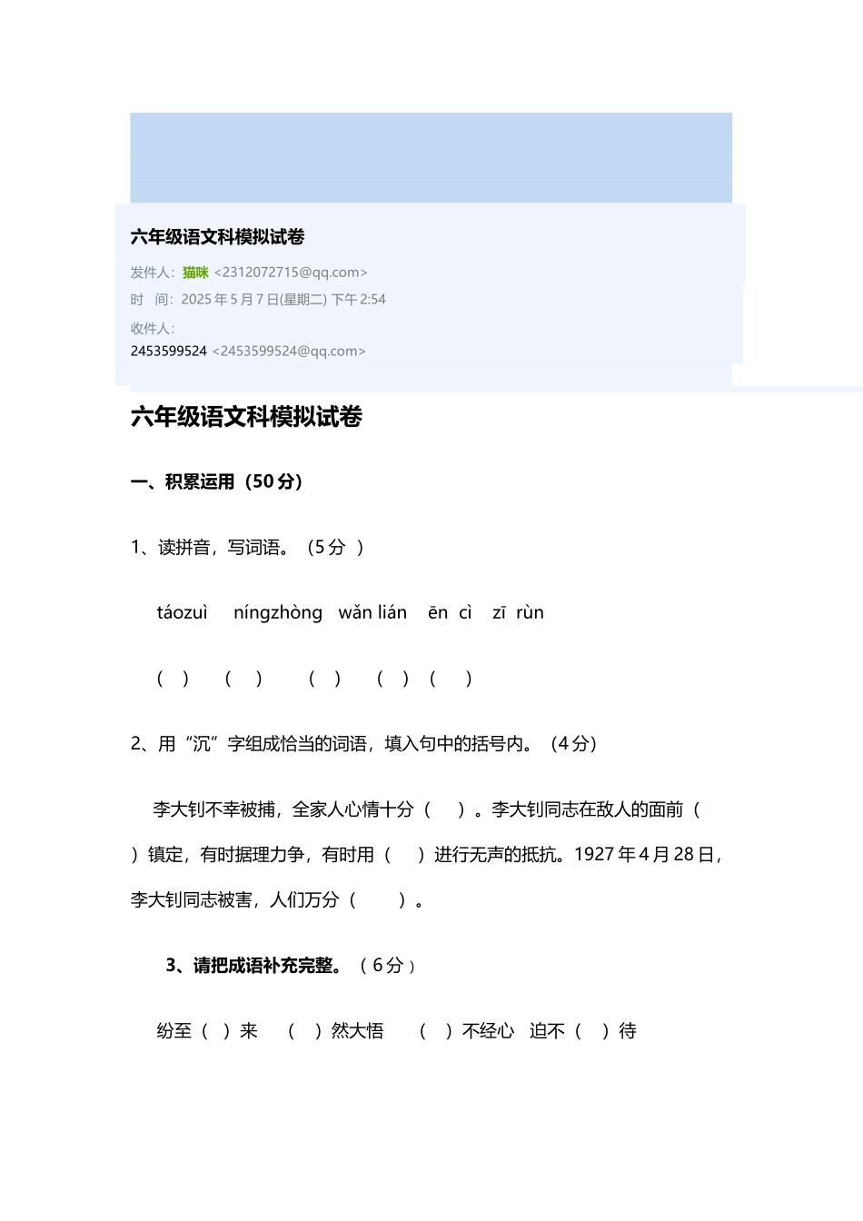 六年级语文模拟试题及答案_第2页