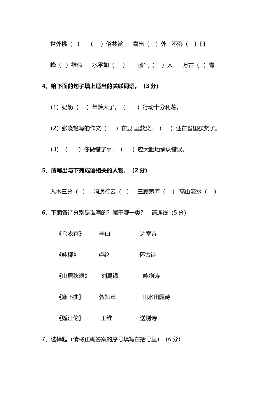 六年级语文模拟试题及答案_第3页