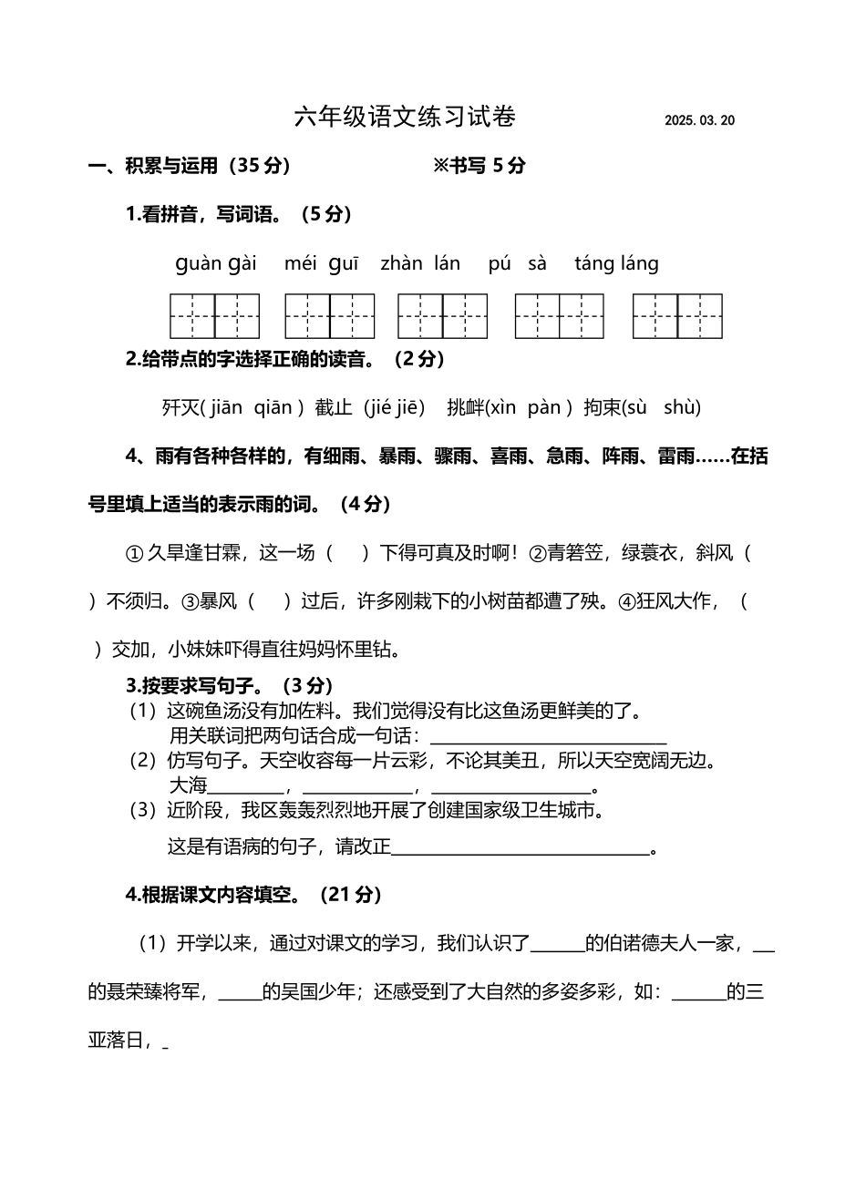 六年级语文练习试卷---2025.03.20_第2页
