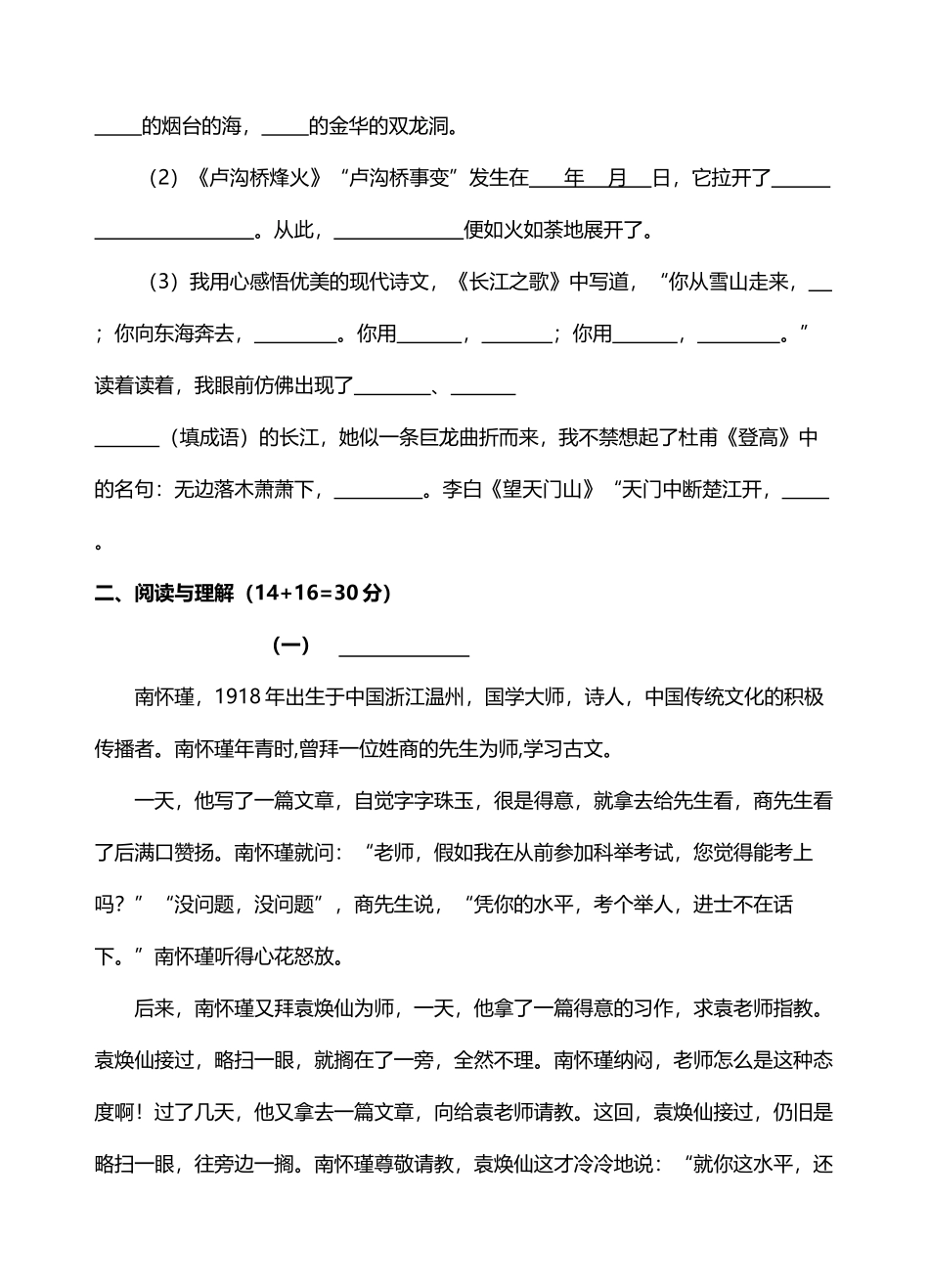 六年级语文练习试卷---2025.03.20_第3页