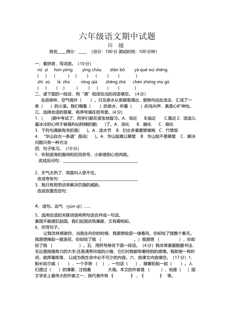 六年级语文期中试题_第2页