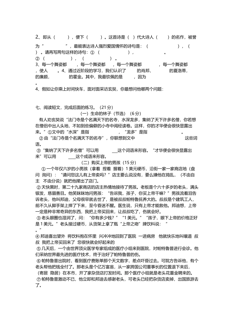 六年级语文期中试题_第3页