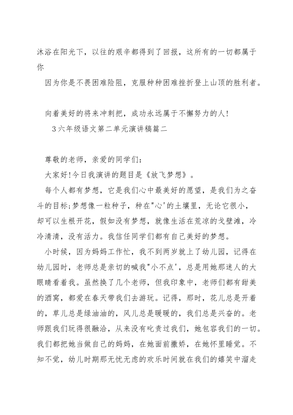六年级语文第二单元演讲稿_第2页