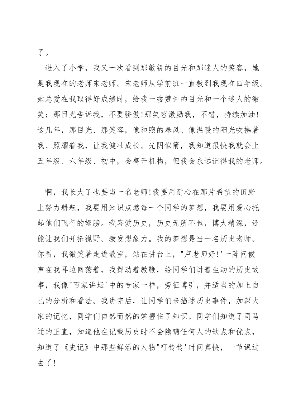 六年级语文第二单元演讲稿_第3页