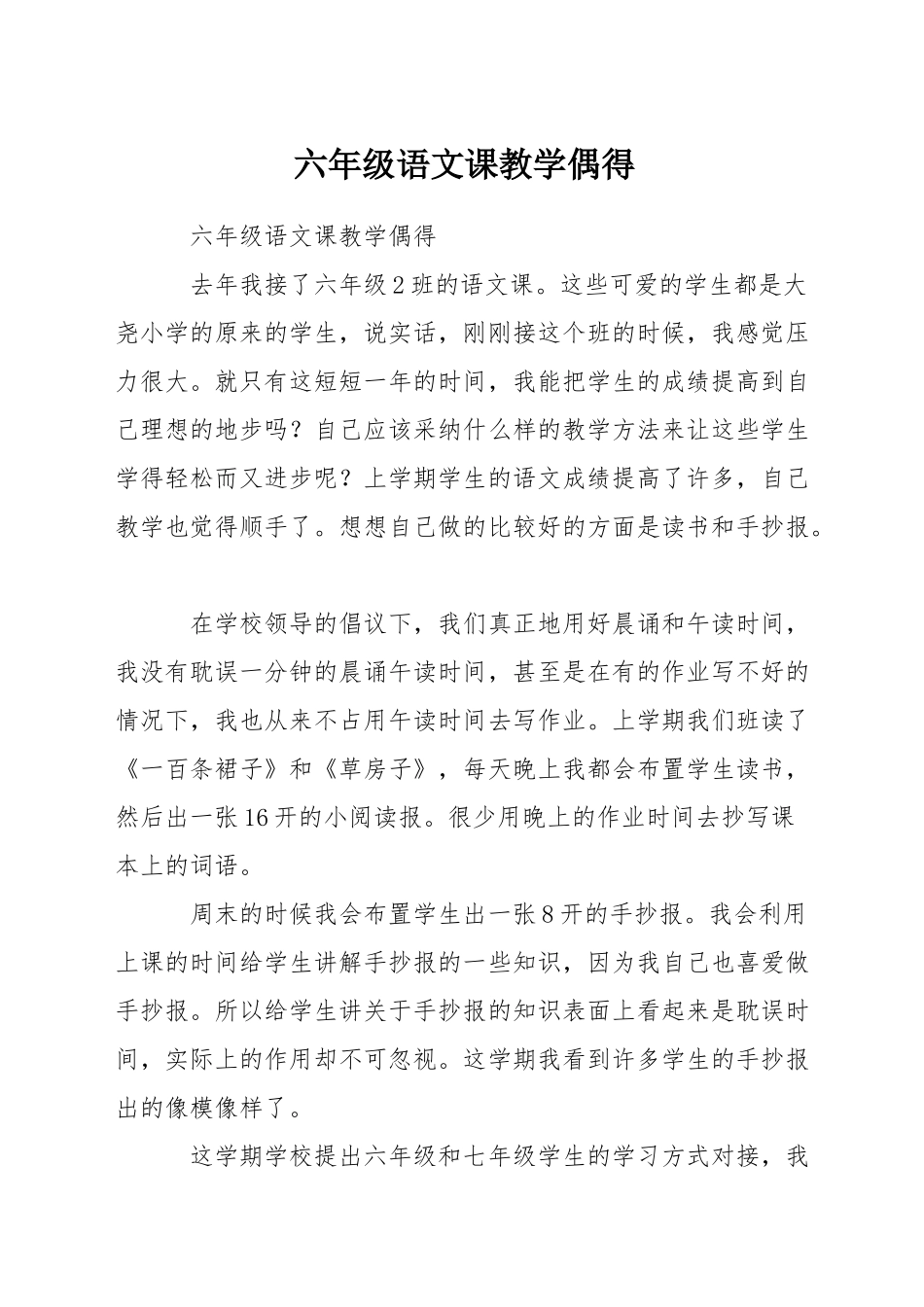 六年级语文课教学偶得_第1页