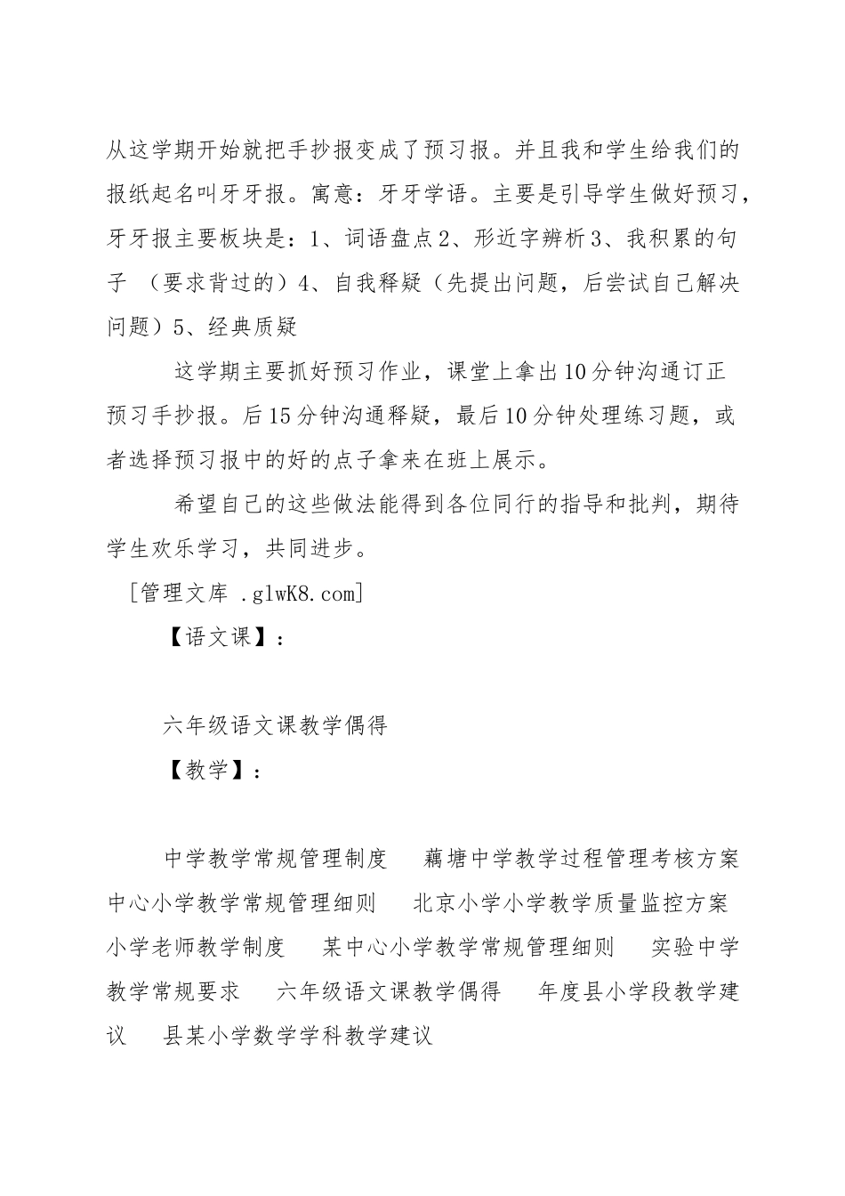 六年级语文课教学偶得_第2页