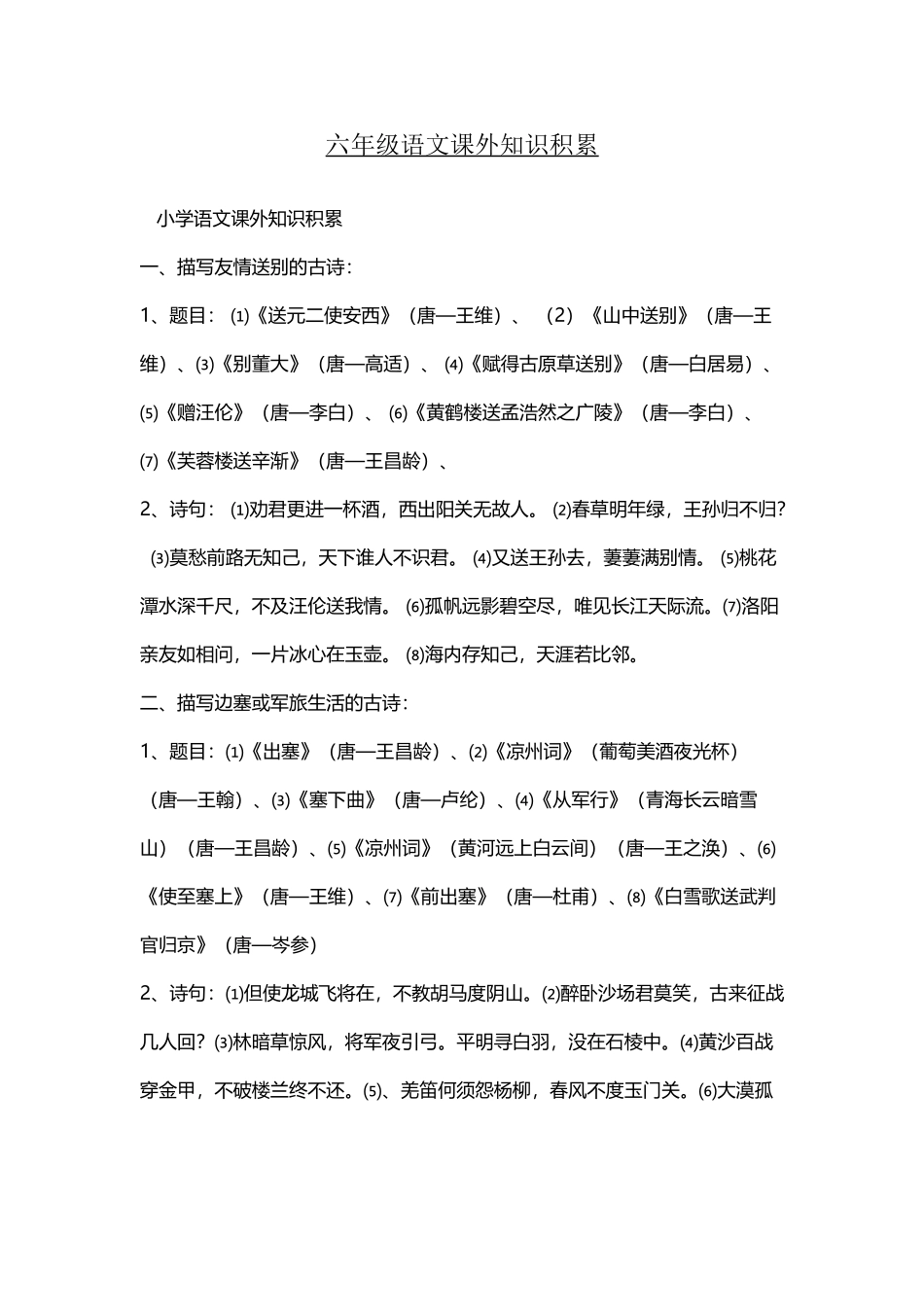 六年级语文课外知识积累_第2页