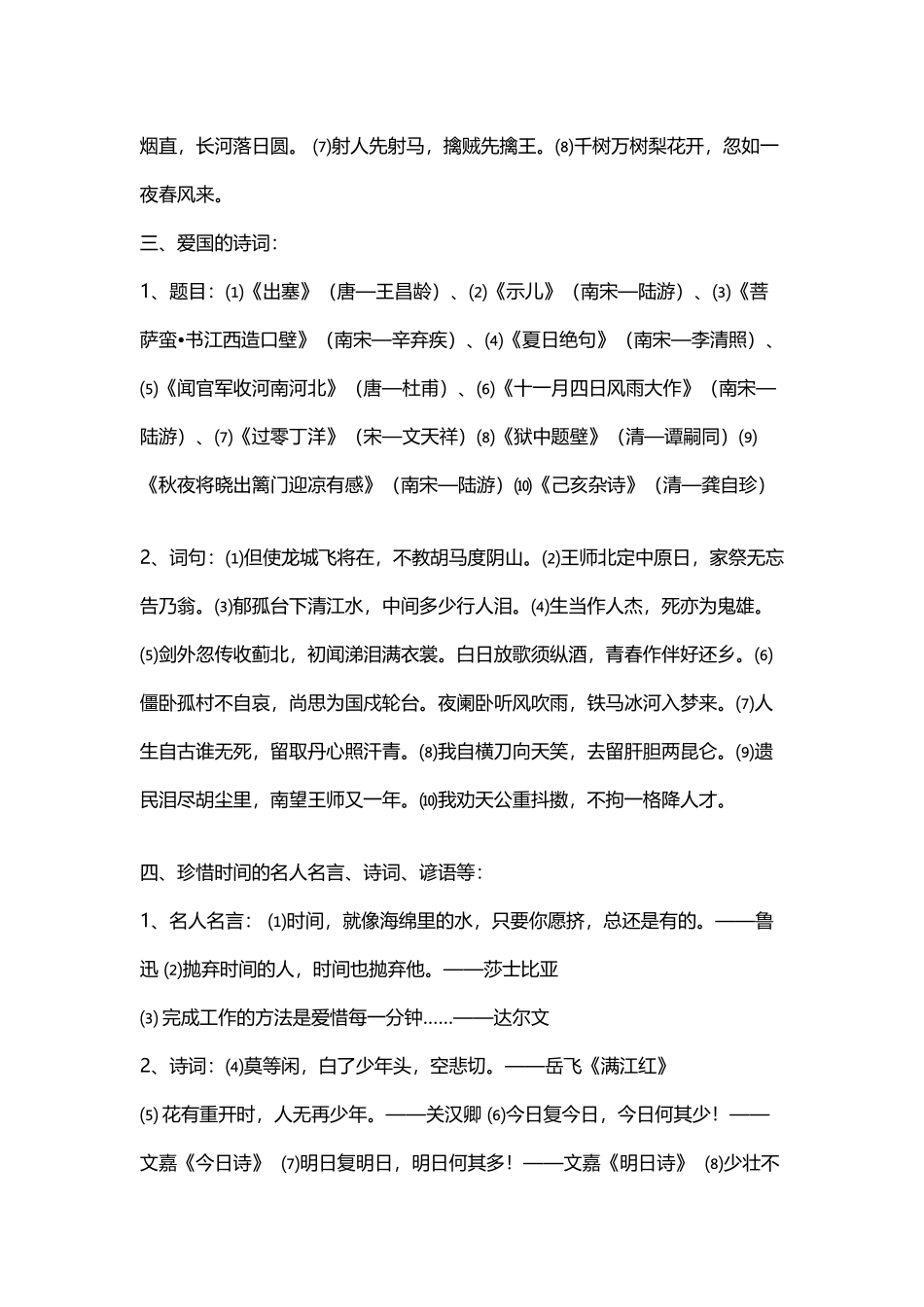 六年级语文课外知识积累_第3页
