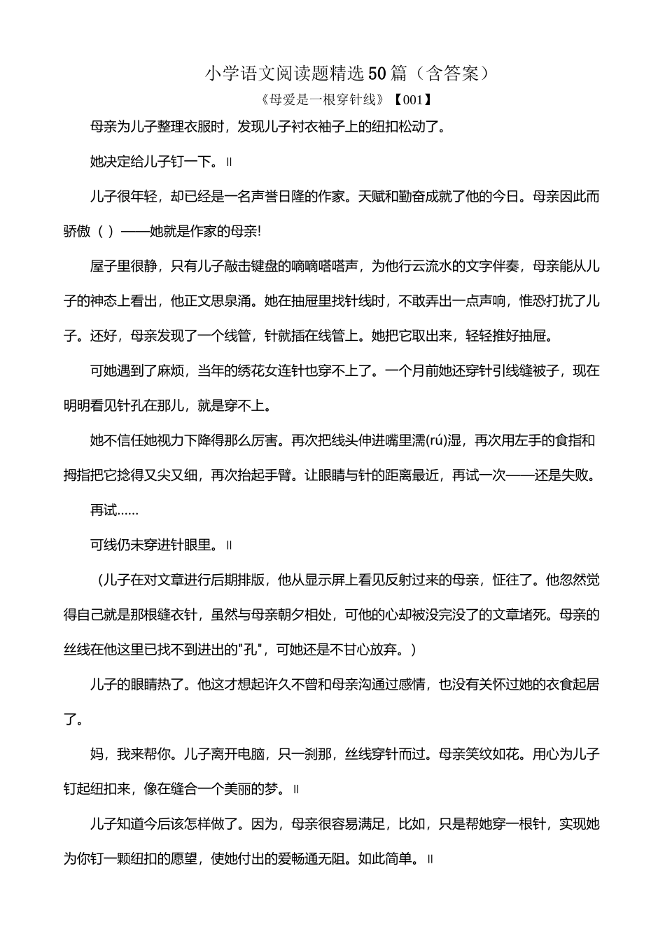 六年级语文阅读题训练_第2页