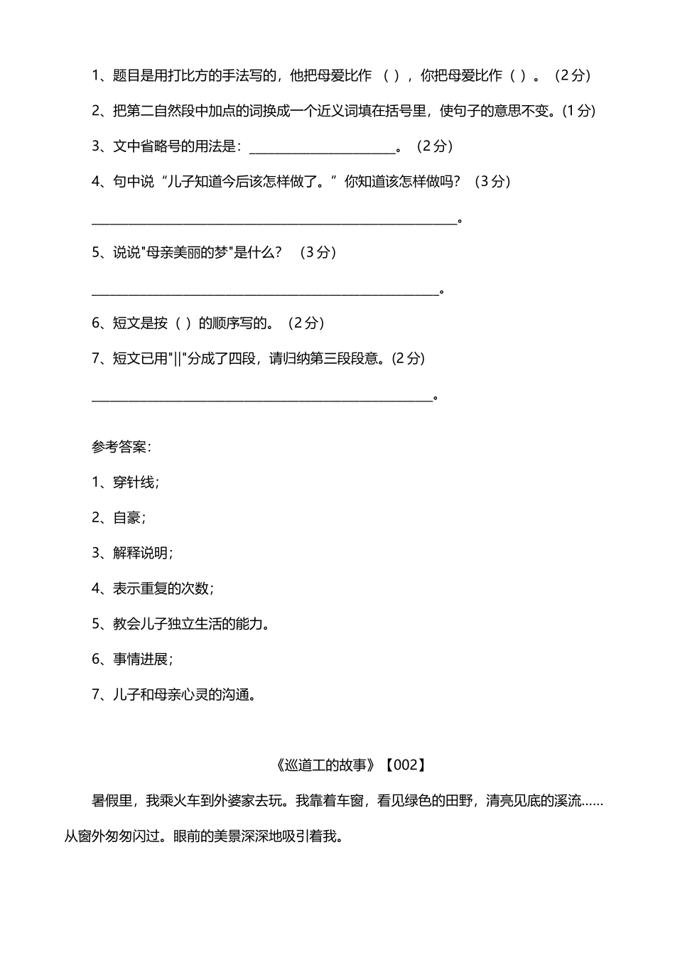 六年级语文阅读题训练_第3页