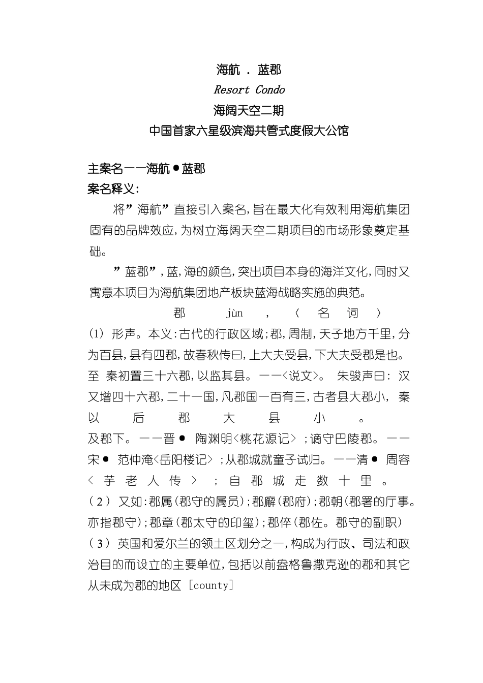 六星级公馆全案营销策划报告_第3页