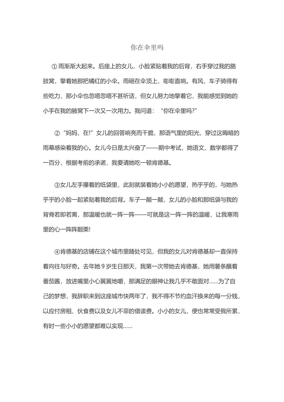 六年级阅读你在伞里吗_第2页