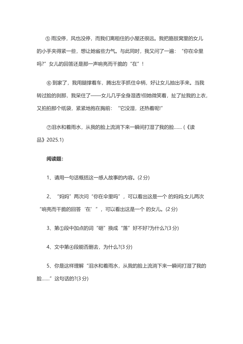 六年级阅读你在伞里吗_第3页