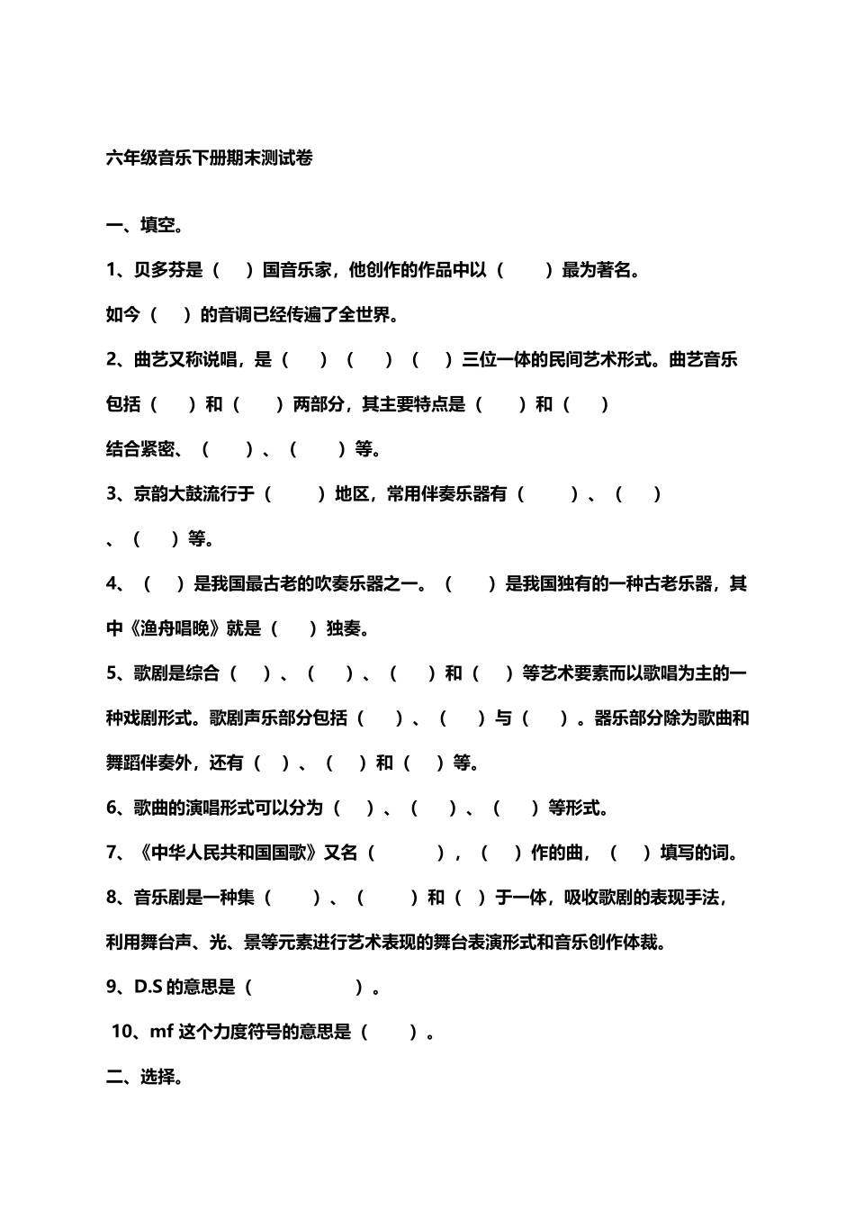 六年级音乐下册期末测试卷_第2页