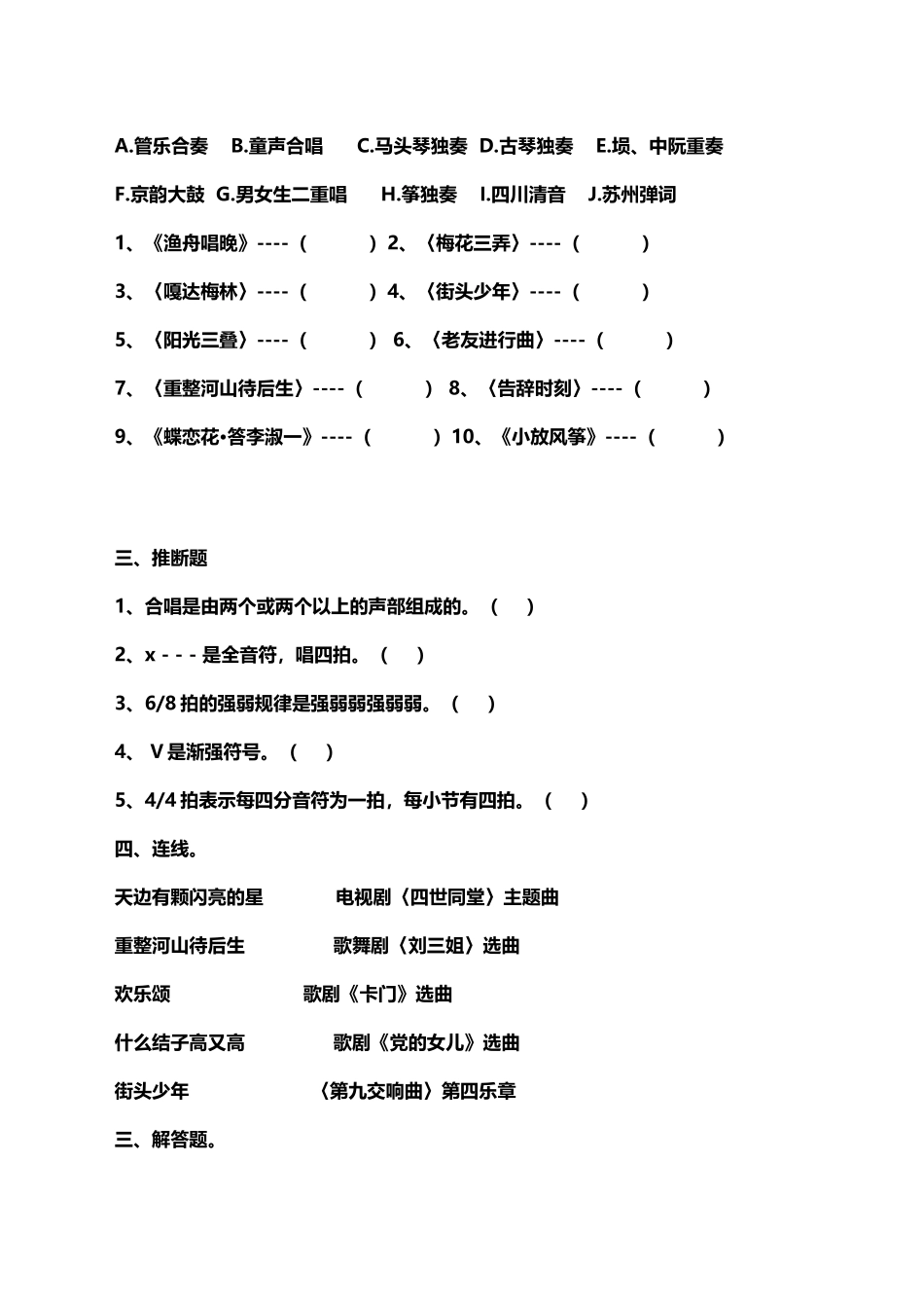 六年级音乐下册期末测试卷_第3页