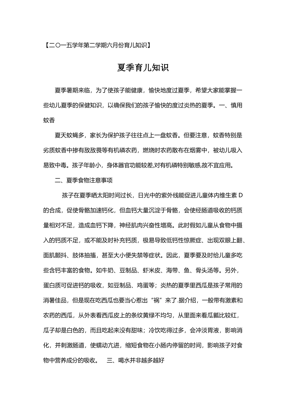 六月份育儿知识_第2页