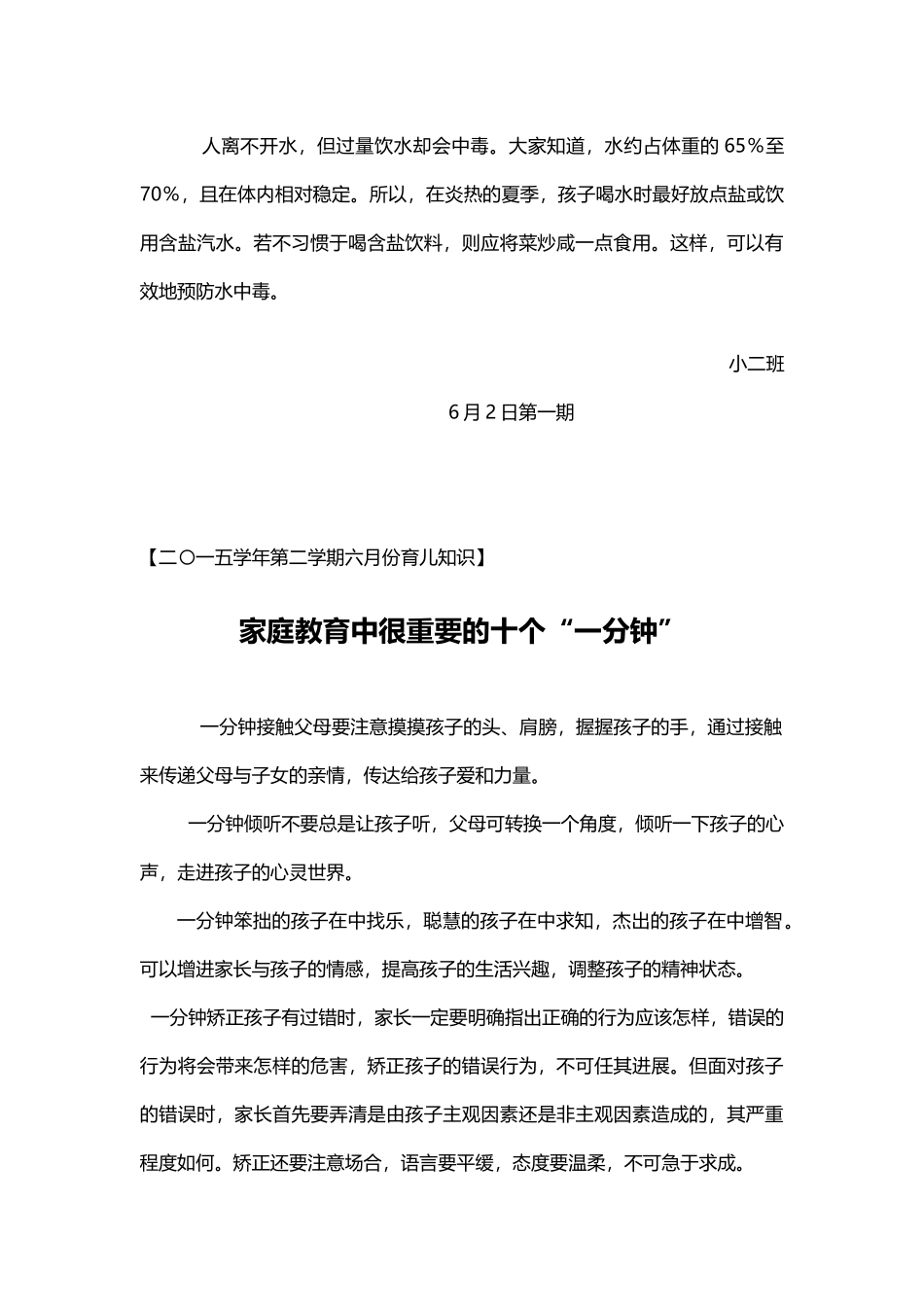 六月份育儿知识_第3页