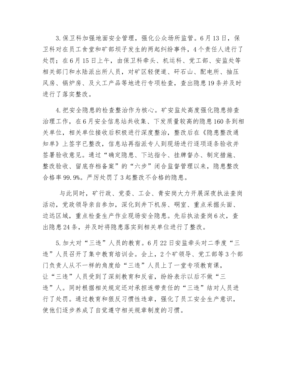 六月安全生产月总结_第3页