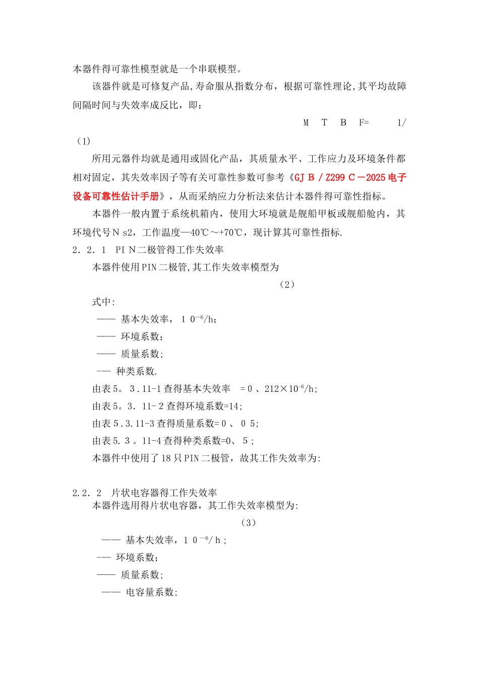 六性分析报告资料_第2页