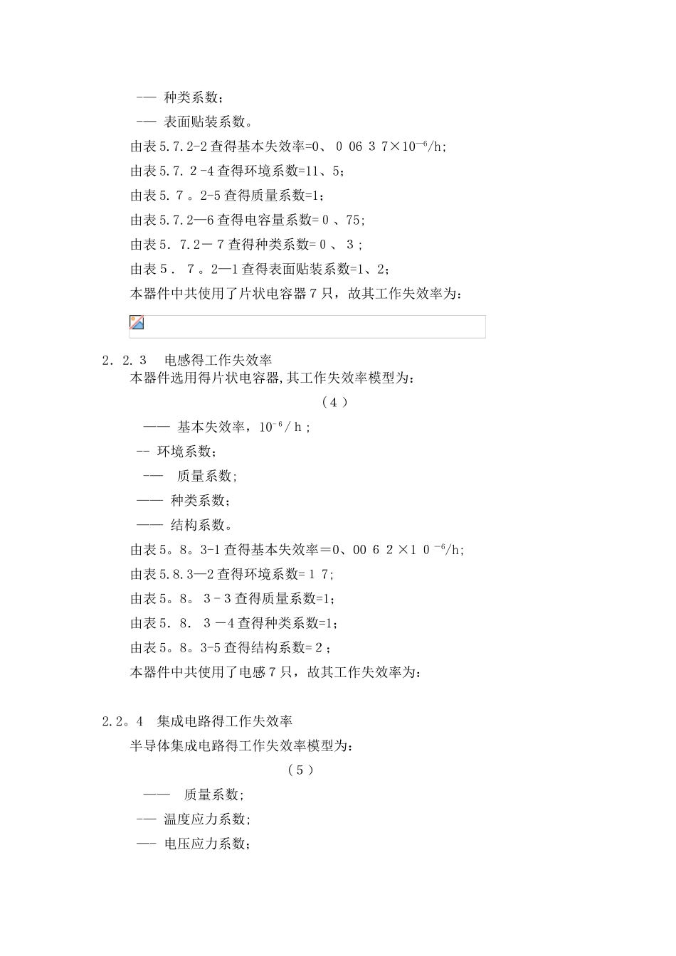 六性分析报告资料_第3页