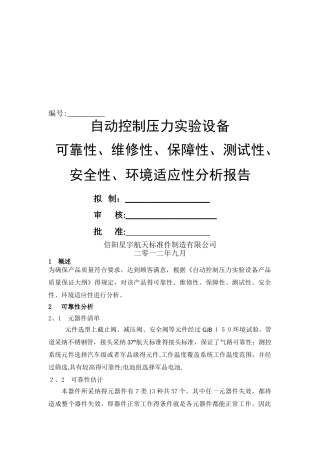 六性分析报告资料