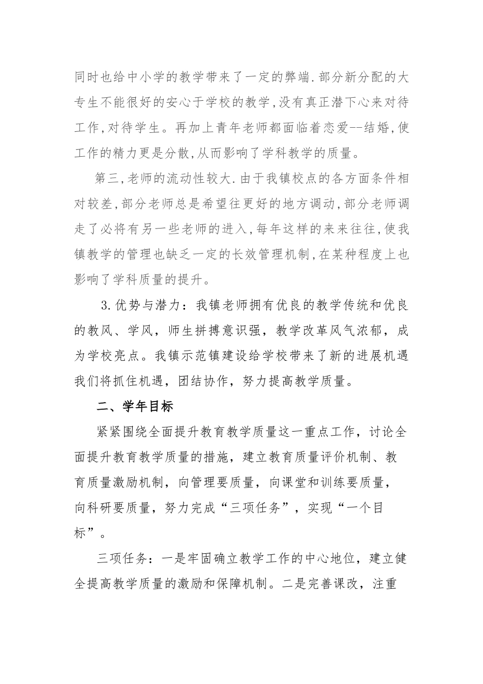 六曲河镇教育管理中心2025-2025年提高教学质量实施方案_第2页