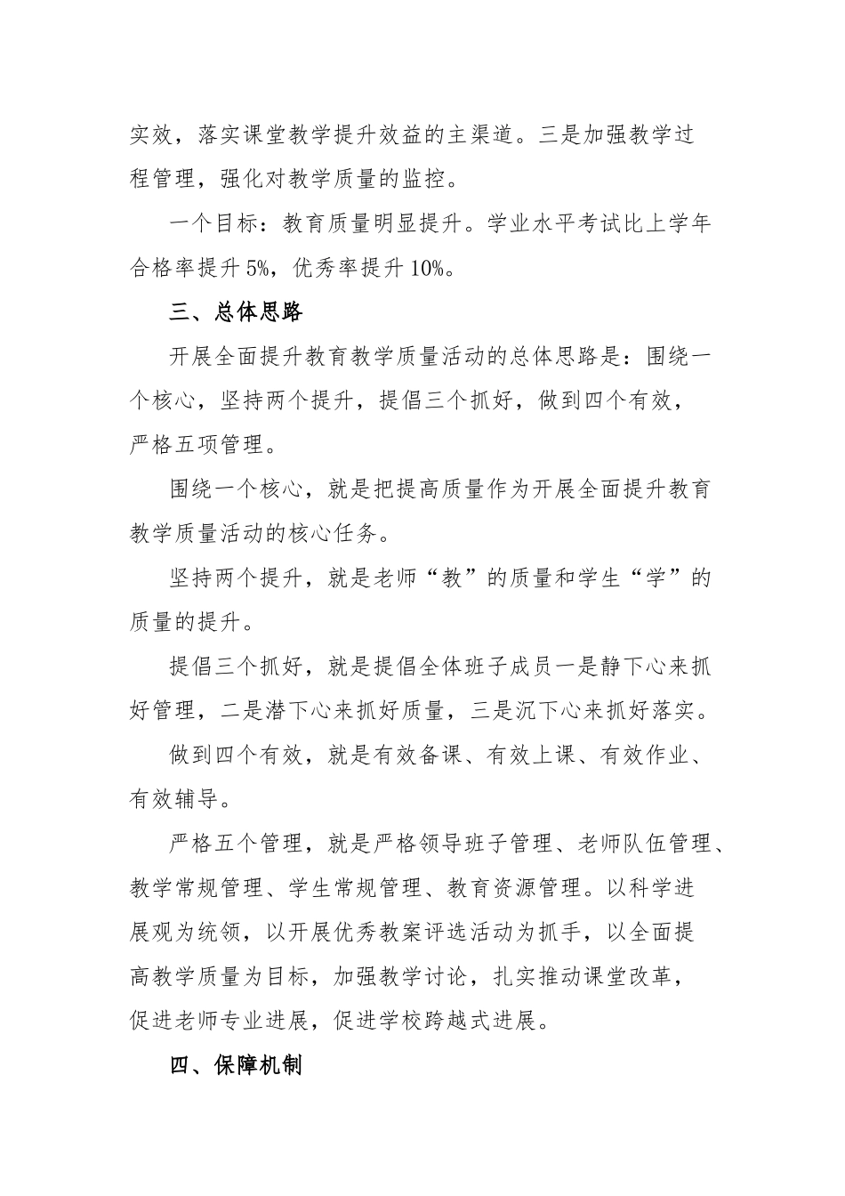 六曲河镇教育管理中心2025-2025年提高教学质量实施方案_第3页