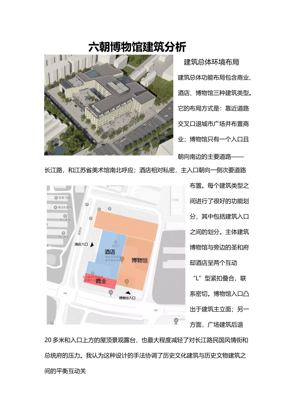 六朝博物馆建筑分析案例_第2页