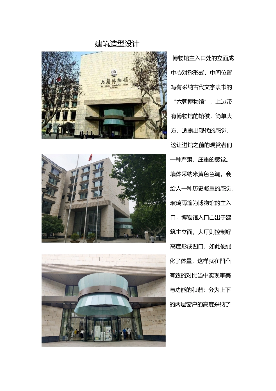 六朝博物馆建筑分析案例_第3页