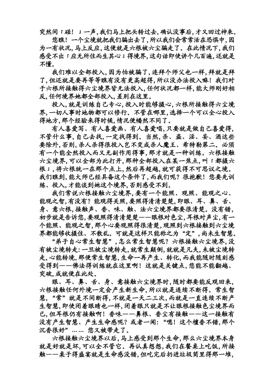 六根如何应对六尘_第2页