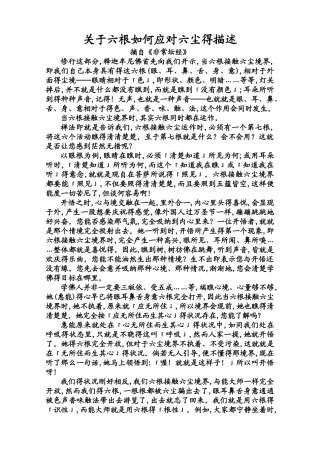 六根如何应对六尘