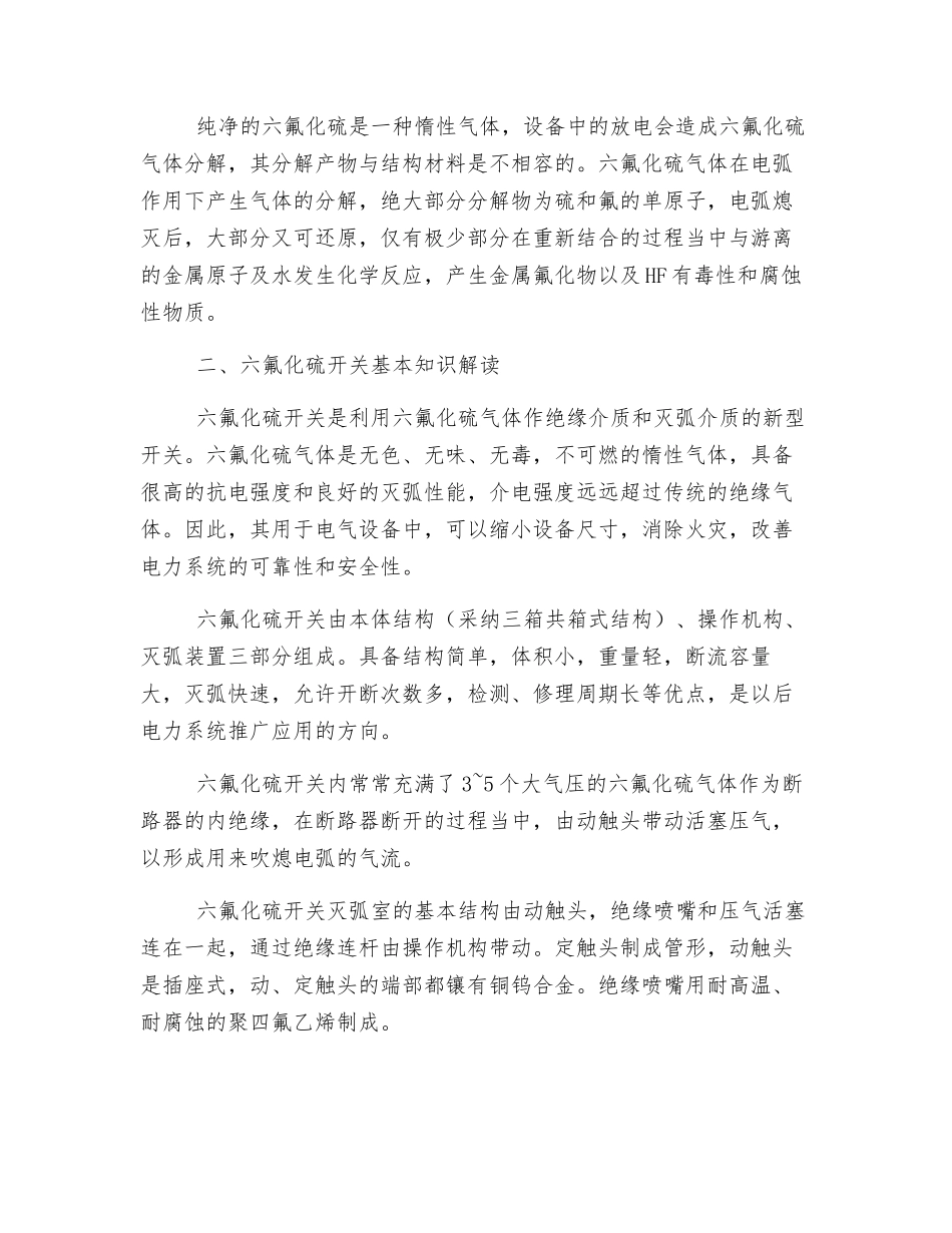六氟化硫开关防护措施_第2页