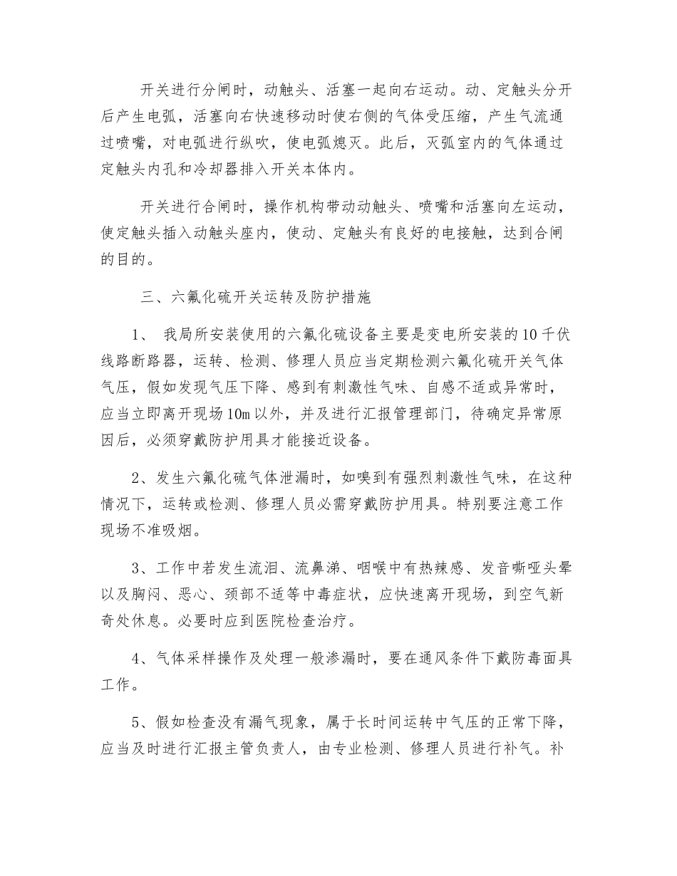 六氟化硫开关防护措施_第3页