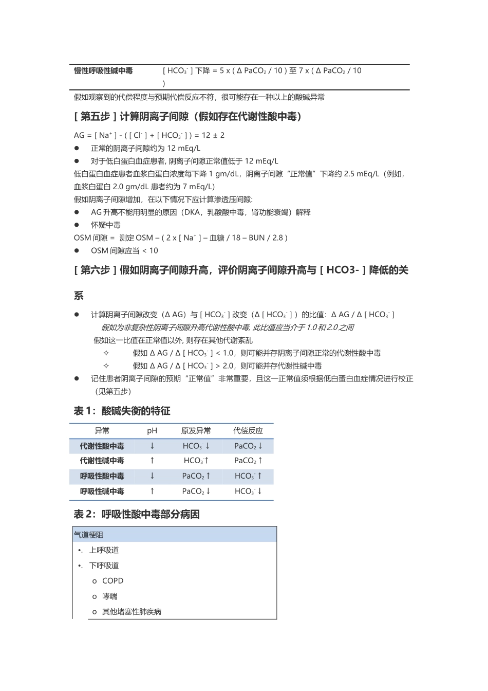 六步血气分析法_第3页