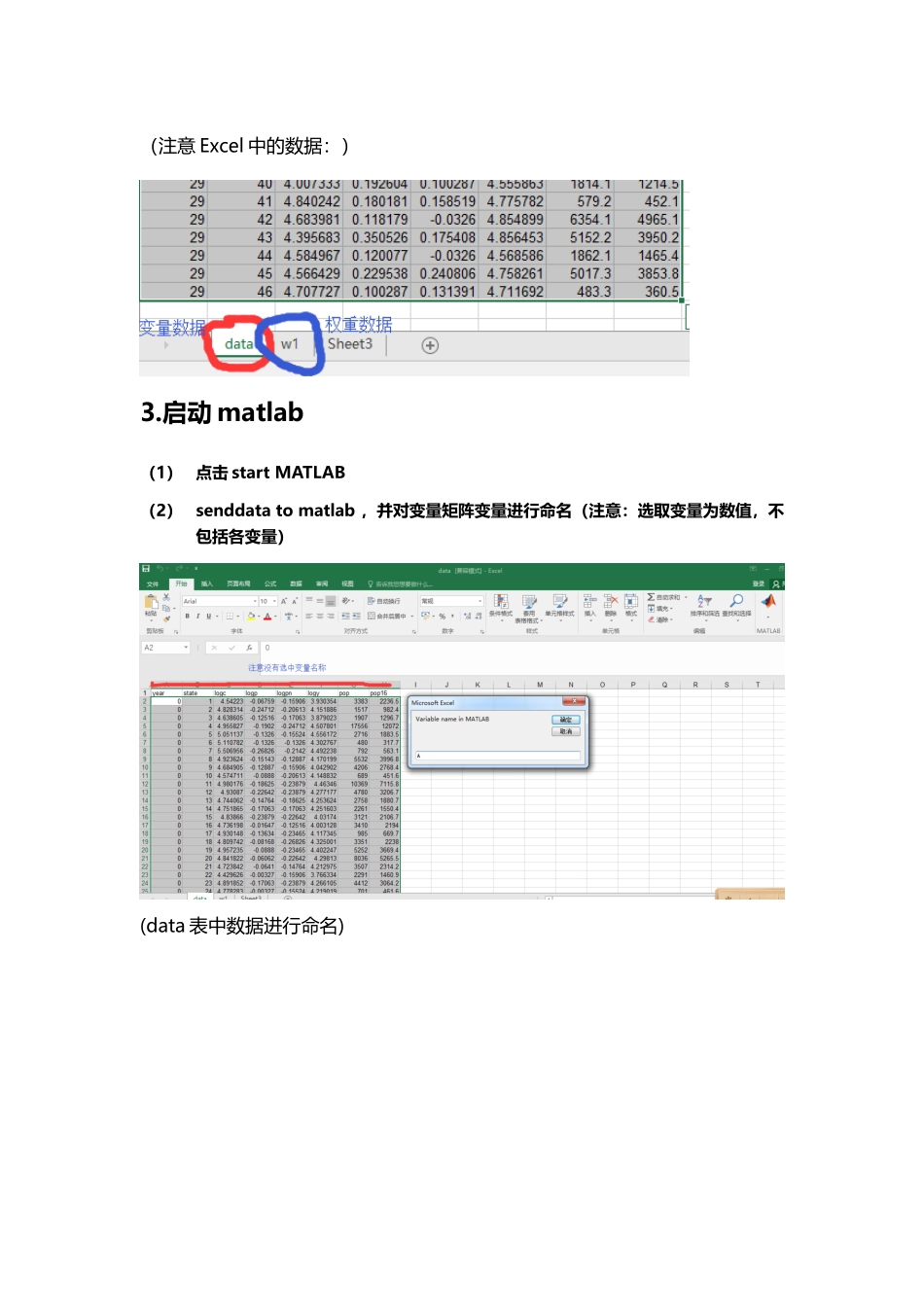 六步学会用MATLAB做空间计量回归详细步骤_第3页
