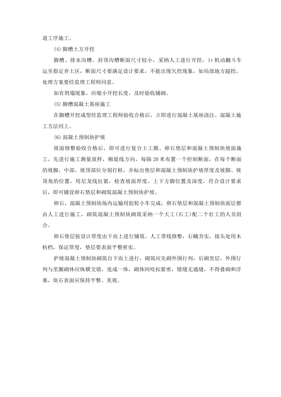 六棱砖护坡施工方案_第2页