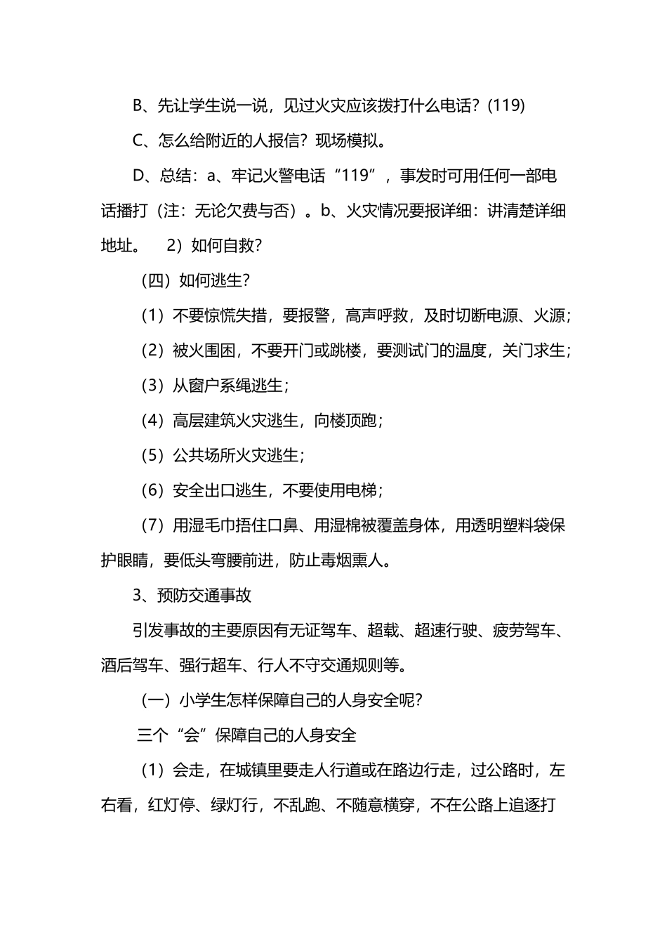 六灾一渗透安全教育教案_第3页