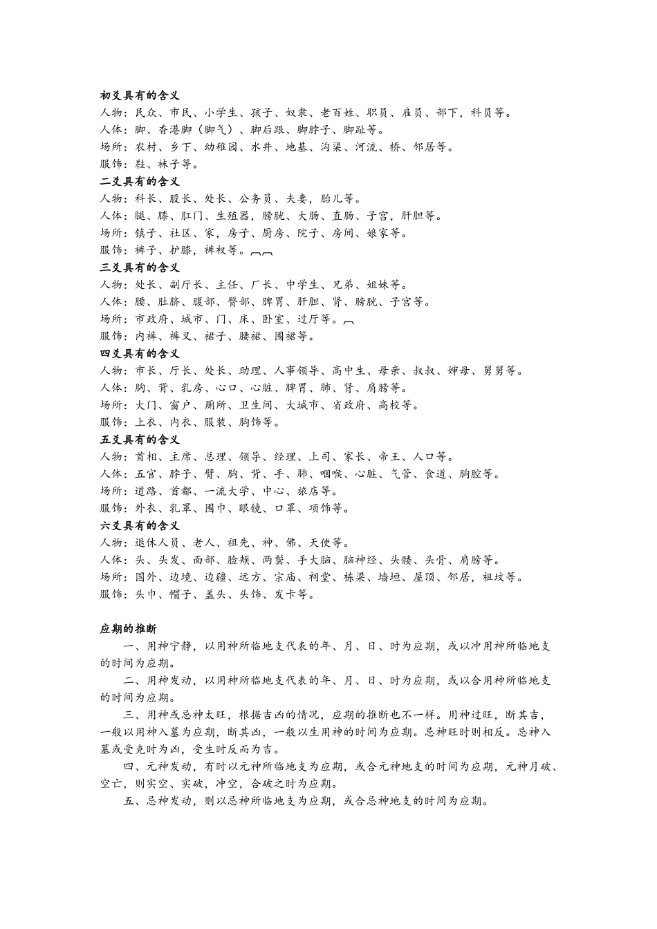 六爻预测宝典电子版_第2页