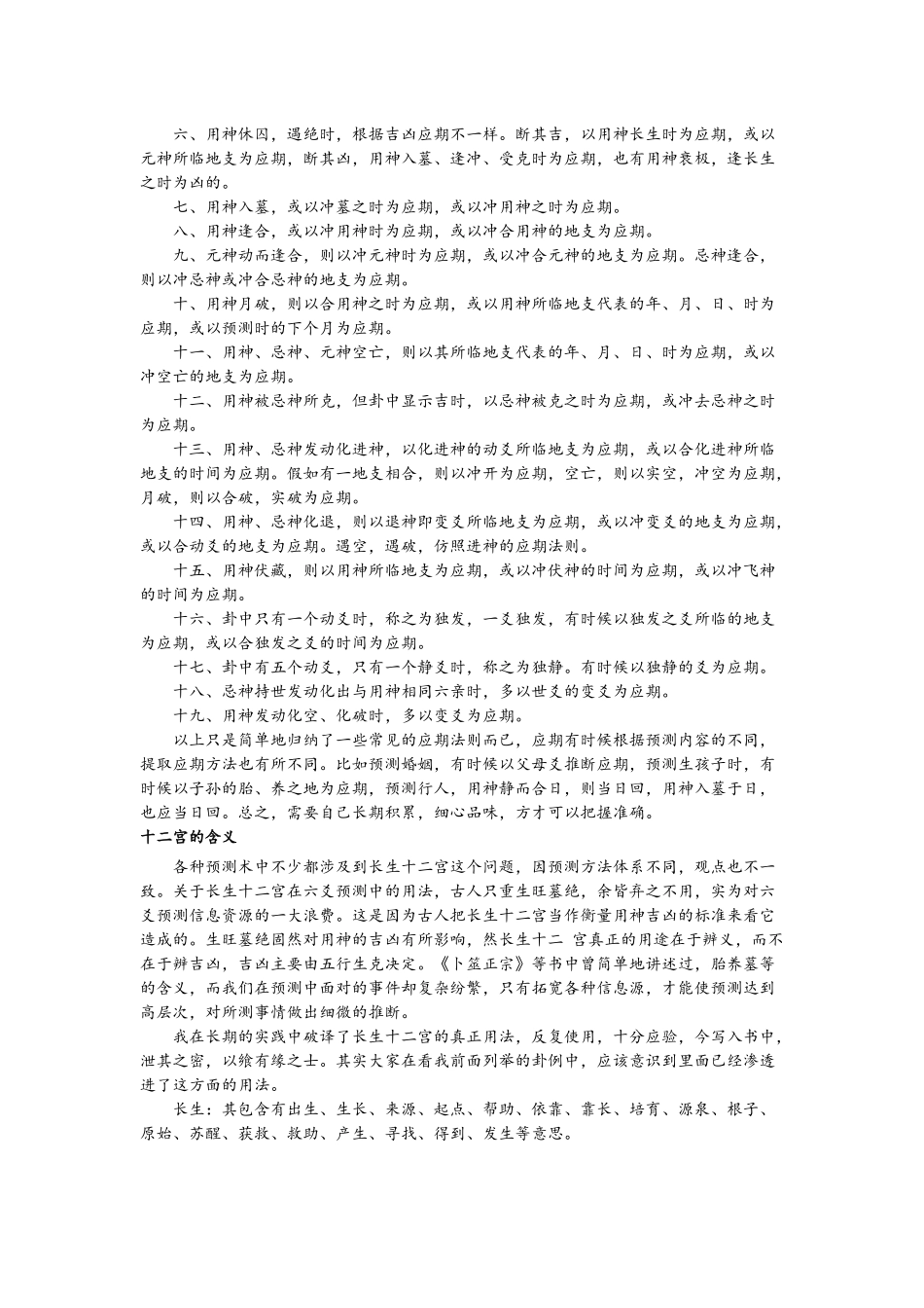 六爻预测宝典电子版_第3页