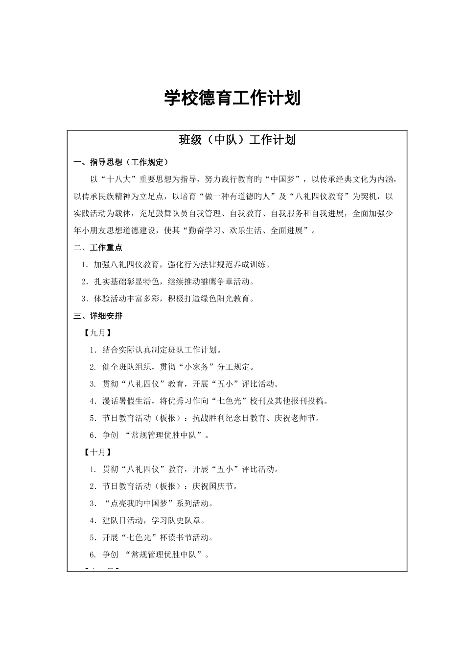 六班班主任手册终结版_第2页