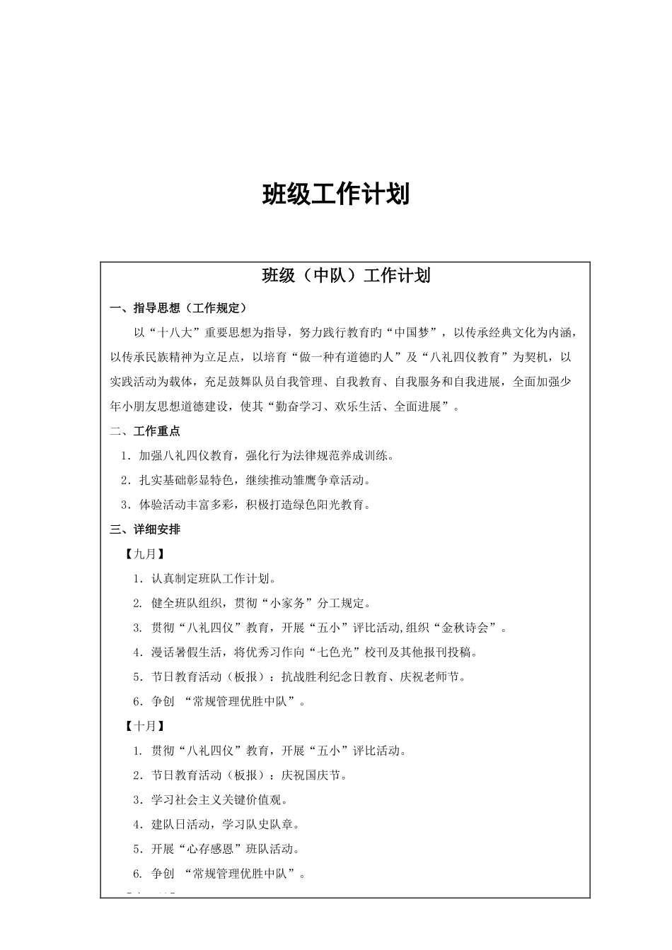 六班班主任手册终结版_第3页