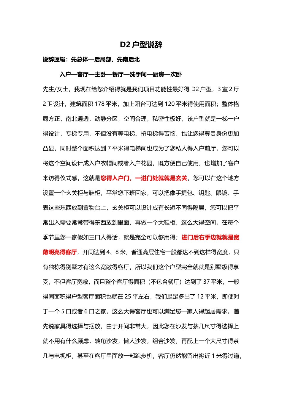 六种户型模型说辞_第1页