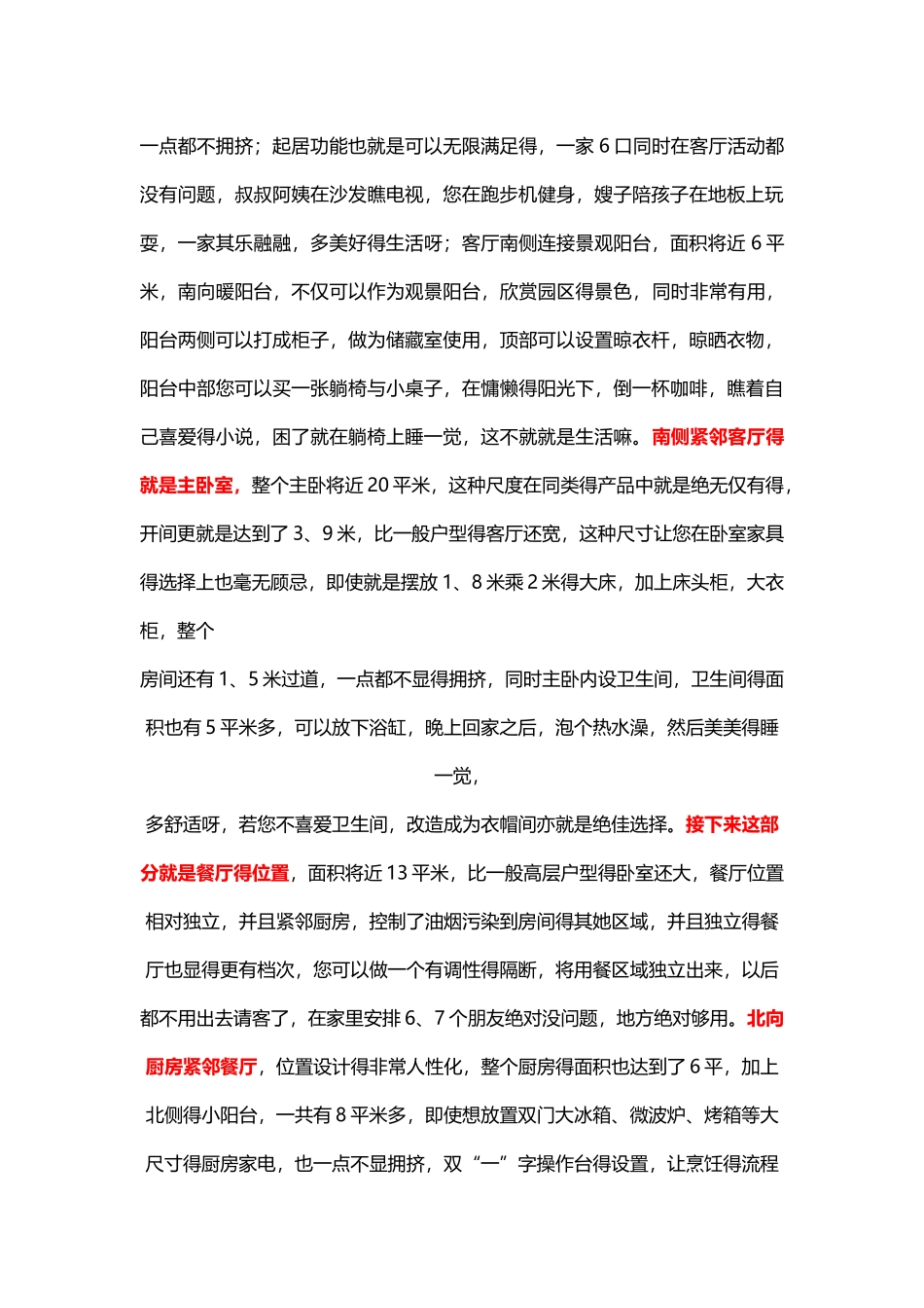 六种户型模型说辞_第2页