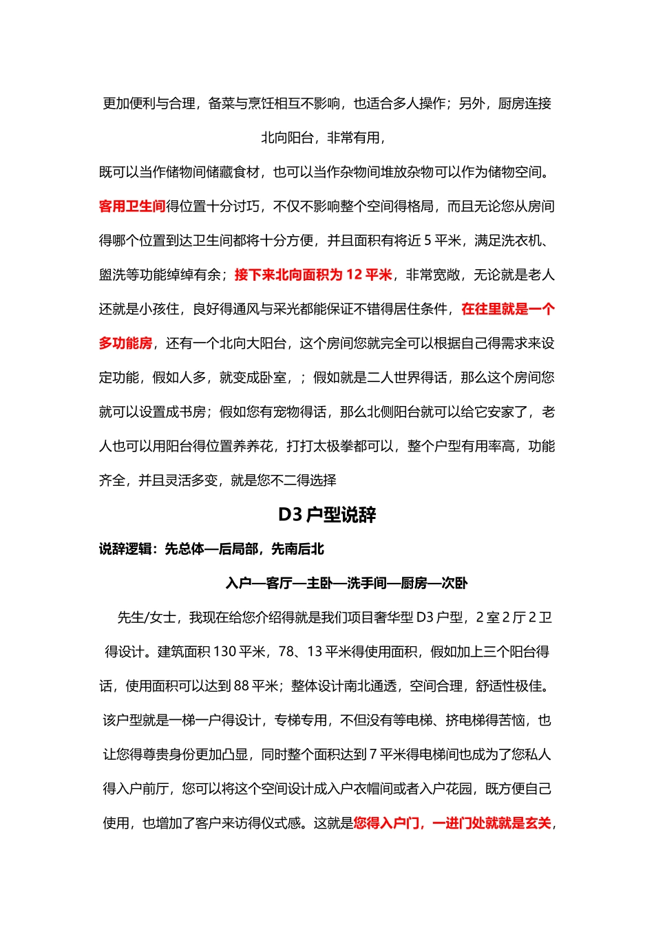 六种户型模型说辞_第3页